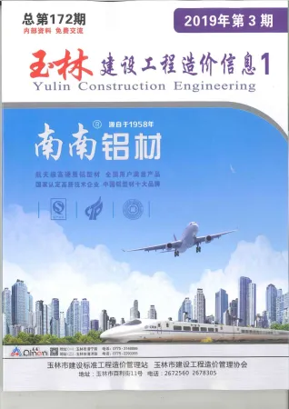 玉林市造价信息2019年3期内容背书首图