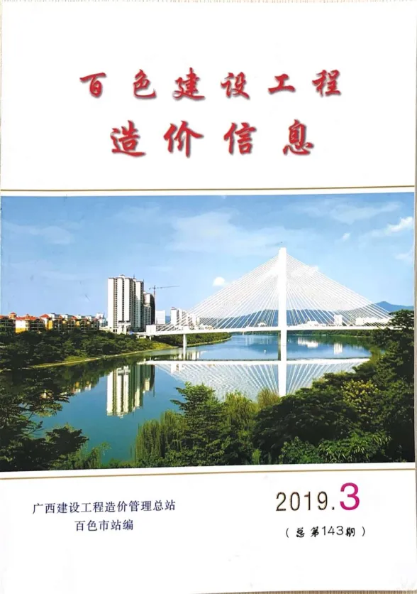 百色市2019年3月建材价格PDF第一页