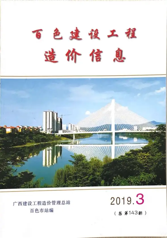 百色市2019年第3期结算造价信息