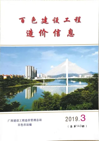 百色市造价信息2019年3期含义介绍首图(工程材料指导价)
