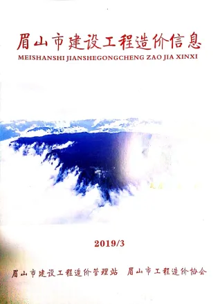 眉山市2019年3期造价信息详解首图(工程结算参考价)
