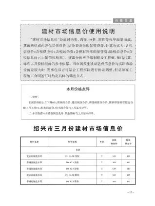 绍兴2019年第3期工程造价信息价PDF电子版