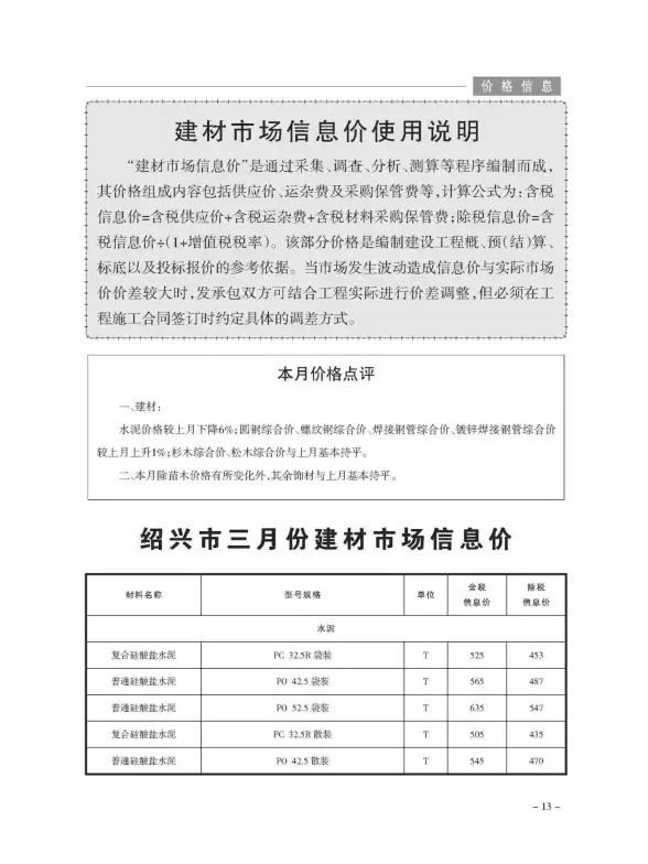 绍兴市2019年第3期材料造价信息