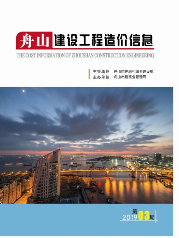 舟山市2019年3月建设工程造价信息封面