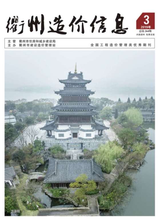 衢州市2019年3期材料结算价