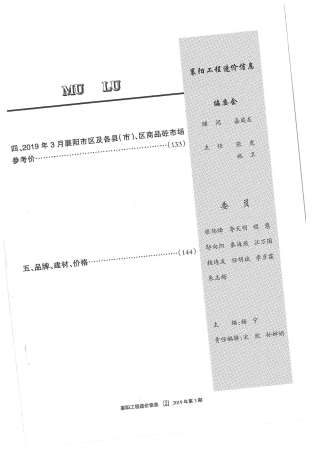 襄阳2019年3期造价信息