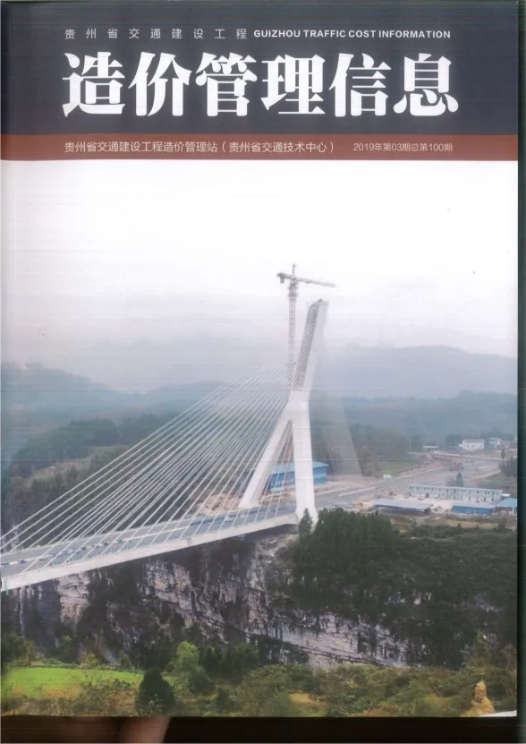 贵州省2019年3月交通建设工程造价管理信息封面