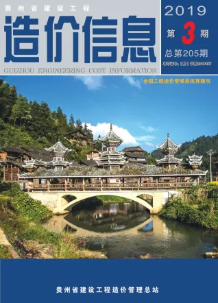 贵州省2019年3期造价信息取定说明首图