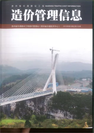 贵州省2019年3期交通造价信息首图(建材参考价)