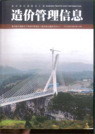 贵州2019年3月交通建设工程造价管理信息