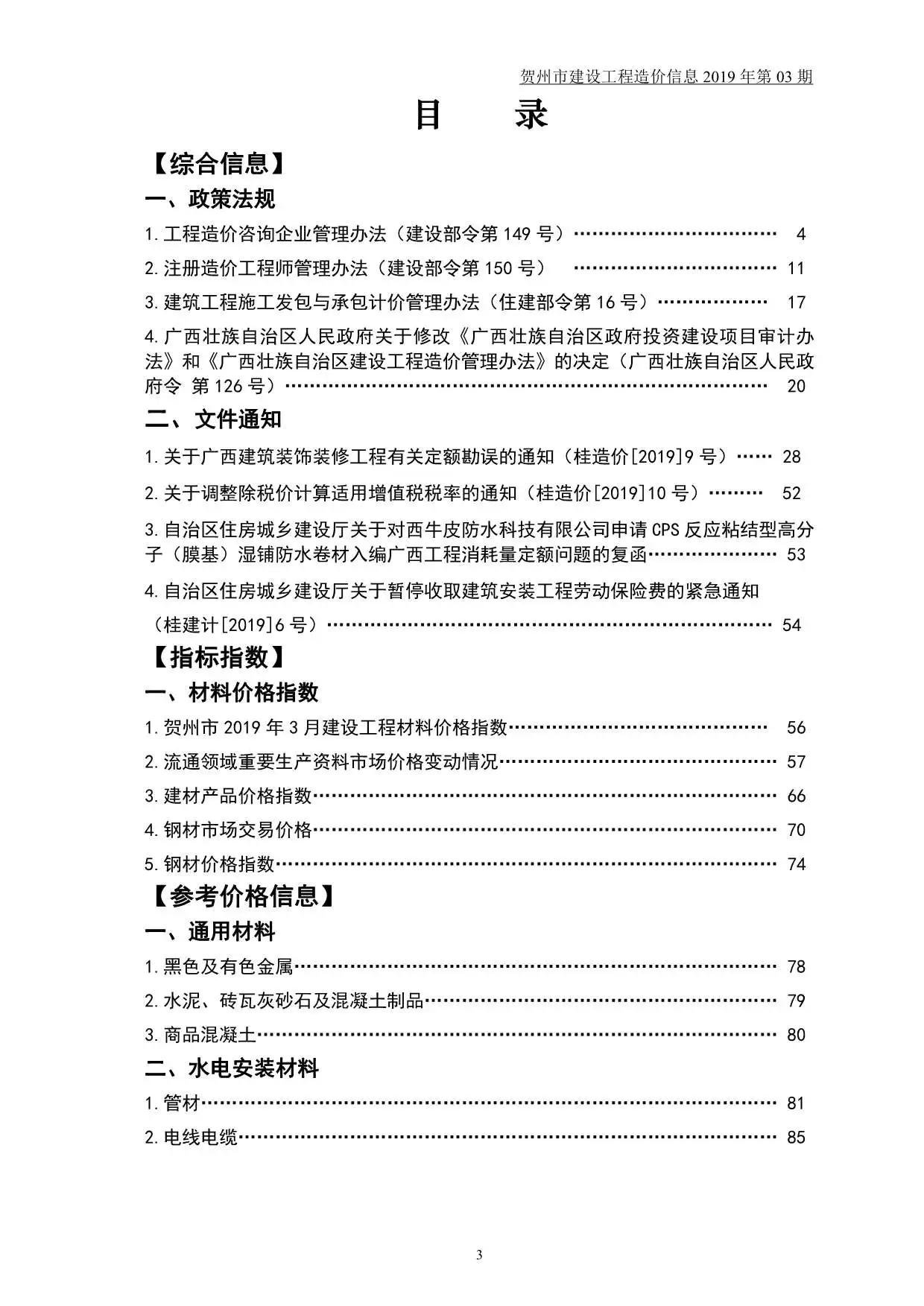2019年第3期贺州建设工程造价信息
