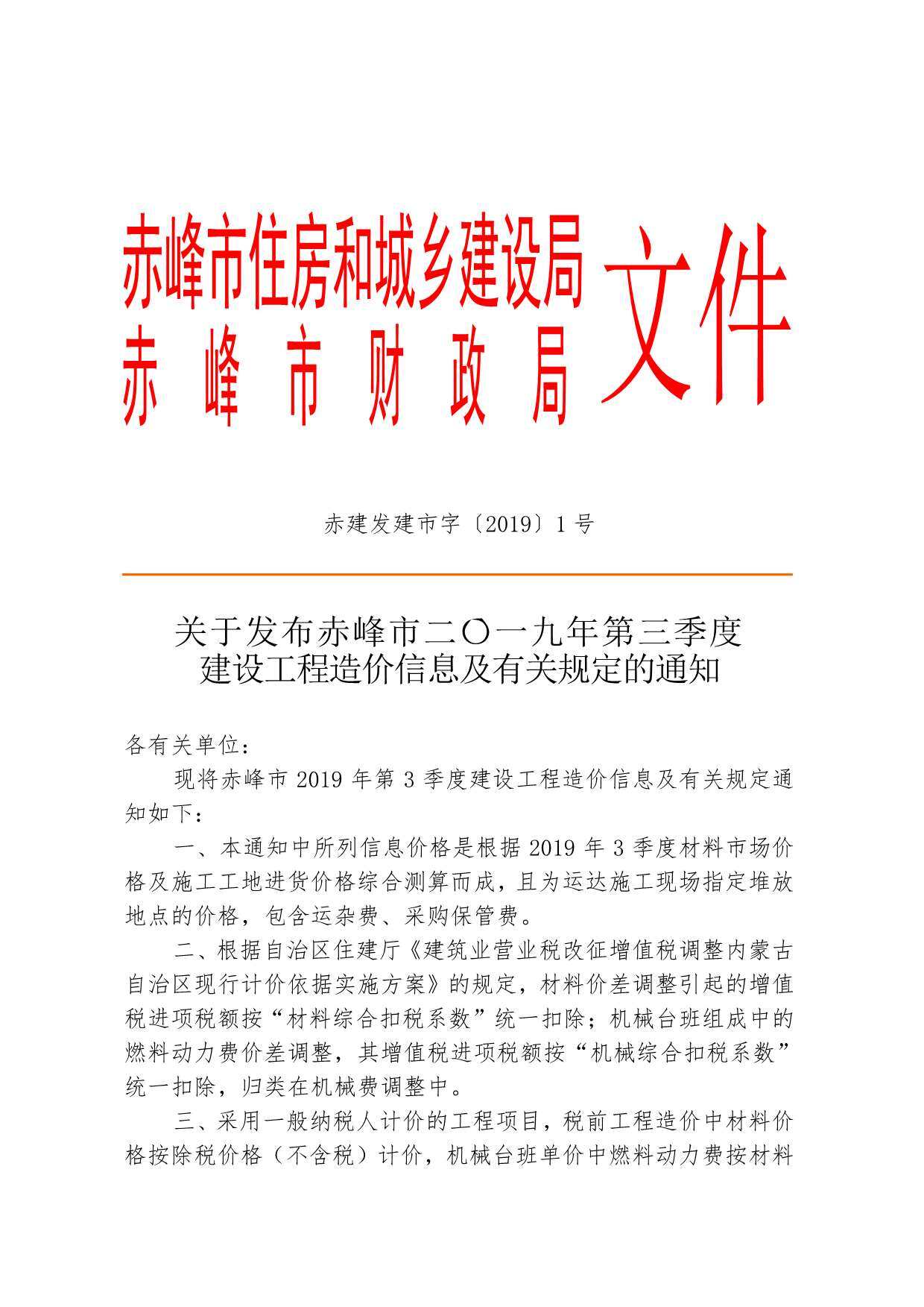 赤峰市2019年3月造价信息造价信息期刊PDF扫描件