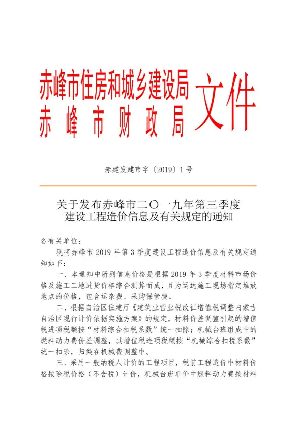 赤峰市2019年第3期工程造价信息
