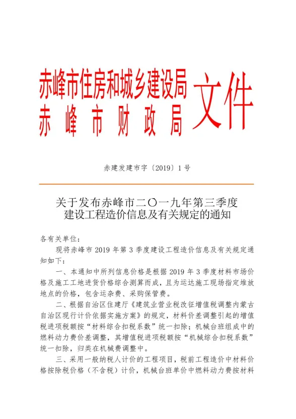 赤峰市2019年3月建材造价信息PDF第一页