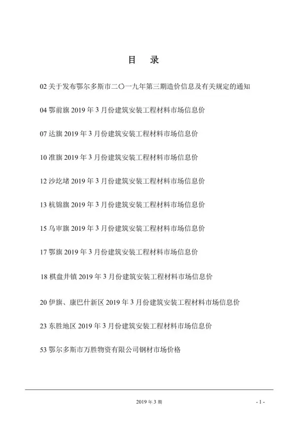 鄂尔多斯市2019年第3期造价信息