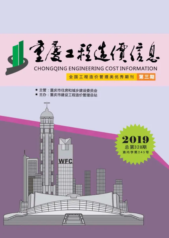 重庆市2019年3月工程造价信息封面