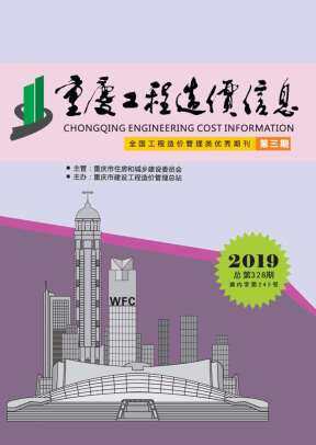 重庆2019年3月造价信息