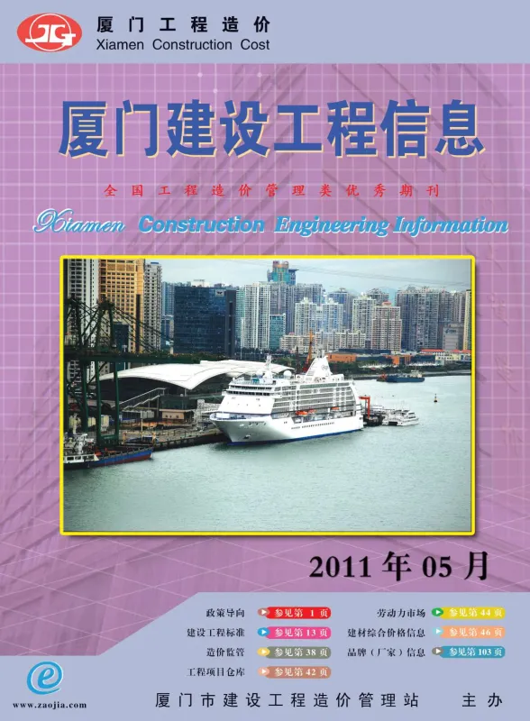 厦门市2011年5月建设工程信息封面