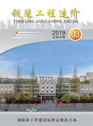 铜陵市2019年第3期工程造价