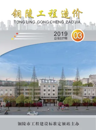 铜陵市2019年3期造价信息简介首图