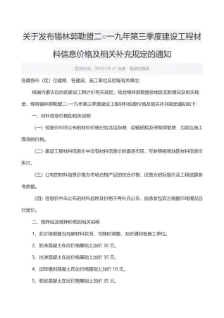 2019年第3期锡林郭勒建设工程造价信息