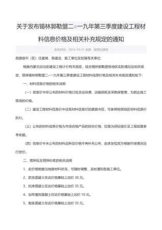 锡林郭勒市2019年3期造价信息含义介绍首图(建材参考价)
