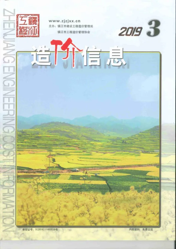 镇江市2019年3月造价信息封面