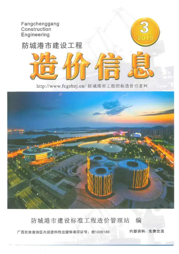 防城港市2019年第3期工程造价信息