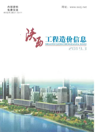 陕西2019年3期(含建材厂商)造价信息首图