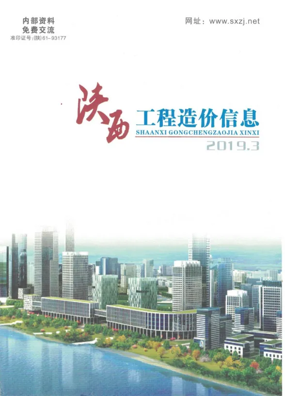 陕西省2019年3月工程造价信息封面