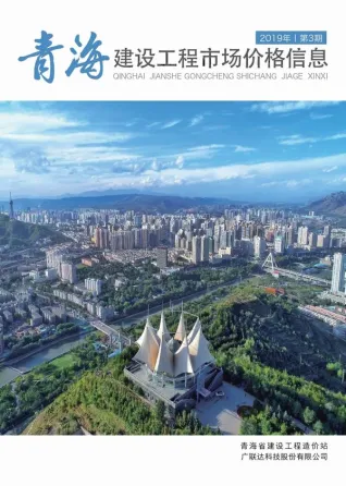 青海2019年3期建设工程市场价格信息 2019年3期青海建设工程市场价格信息(造价信息)第一页