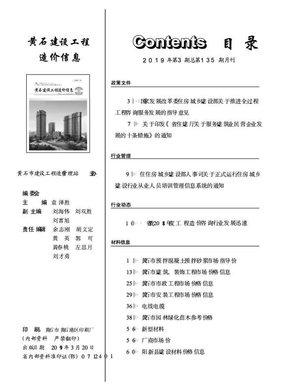 黄石市2019年3期建材指导价