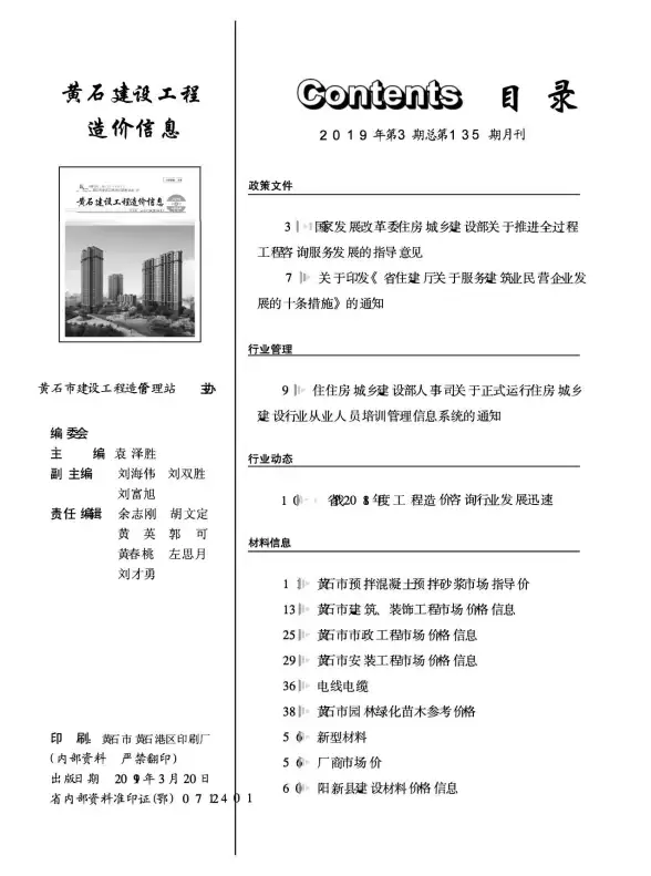 黄石市2019年第3期工程造价信息