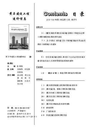 黄石市2019年第3期造价信息期刊PDF电子版