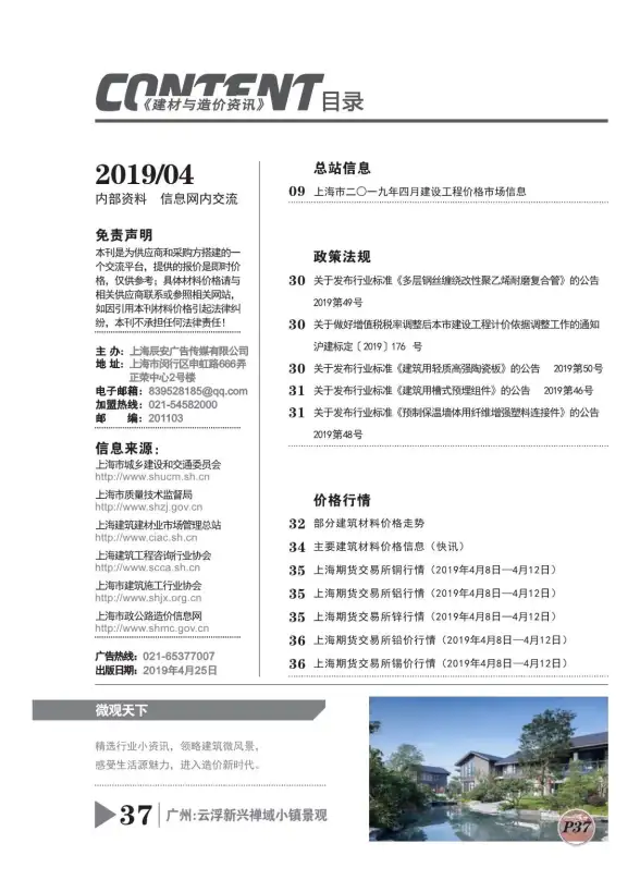 上海市2019年第4期材料造价信息