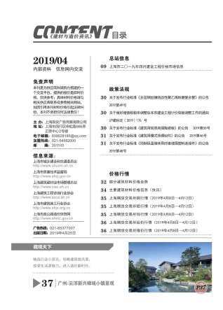 上海市2019年第4期造价信息期刊PDF电子版