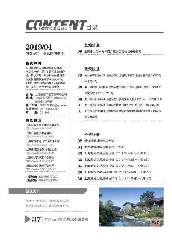 上海市2019年4月建材预算价