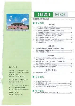 东莞2019年第4期工程造价信息价PDF电子版