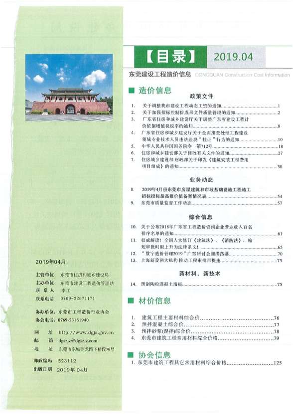 东莞市2019年第4期造价信息