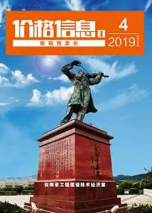 云南省2019年4期造价信息含义介绍首图(施工建材取价指导)