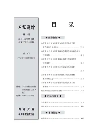 六安造价信息封面
