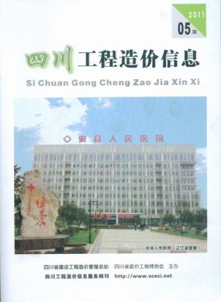 四川2011年5期造价信息