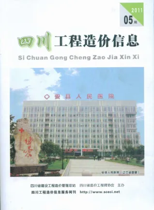 2011年四川工程造价信息电子版 四川2011年第5期电子版工程造价信息(建材价格信息)封面
