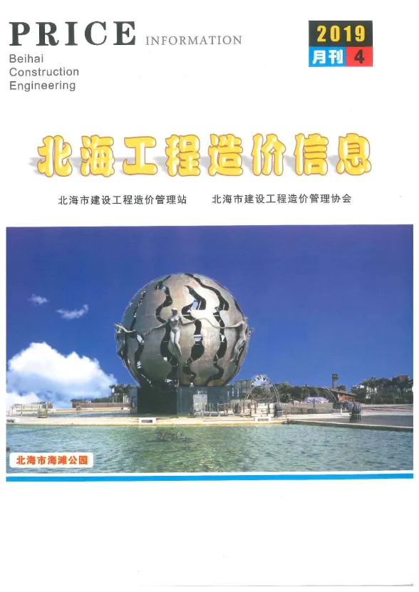 北海市2019年4月建材价格PDF第一页