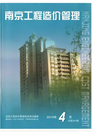 南京造价信息封面