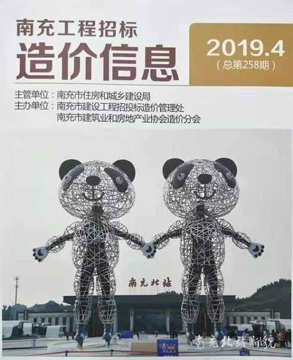 南充市2019年4期工程结算价