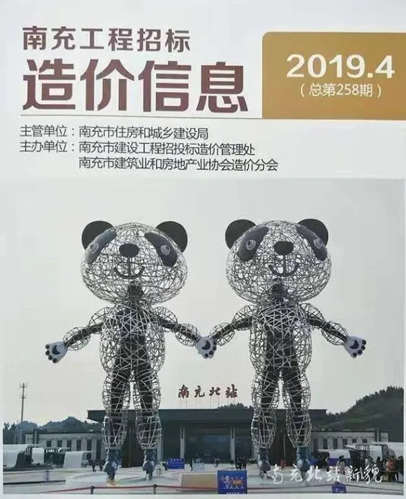 南充市2019年4月造价信息PDF第一页