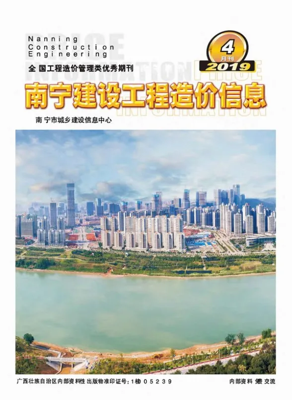 南宁市2019年第4期建筑造价信息