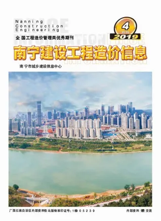 南宁市造价信息2019年4期内容背书首图