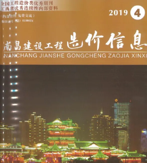 南昌市2019年4月建设工程造价信息封面